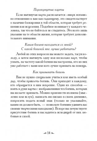 Магические послания богинь (44 карты, инструкция) фото книги 11