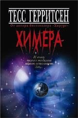 Химера фото книги