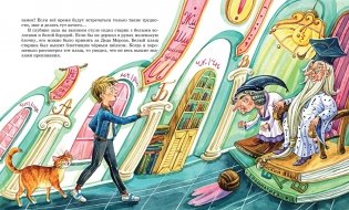 В Стране невыученных уроков (с иллюстрациями Ю. Гончаровой) фото книги 6