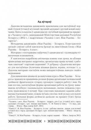 Мая Радзіма — Беларусь. План-канспект урокаў. 4 клас фото книги 10