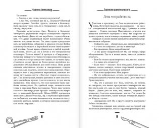 Другие записки анестезиолога фото книги 4