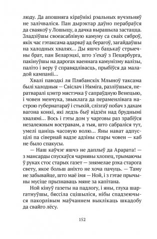 Цені Дзікага палявання фото книги 8