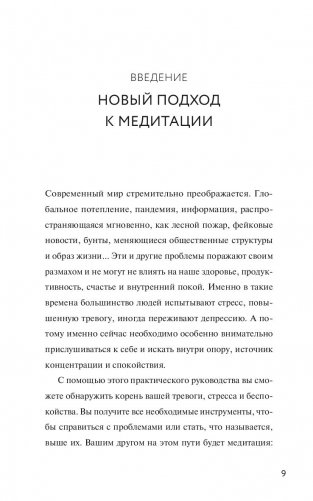 Источник силы. Как найти ресурсы внутри себя и обрести спокойствие в меняющемся мире фото книги 3