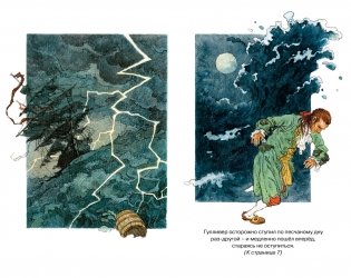 Путешествия Гулливера фото книги 7