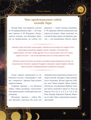 Таро Уэйта. 30 лучших раскладов для ответа на любой вопрос фото книги 14