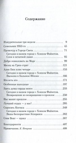 Уникальный экземпляр. Истории о том о сём фото книги 10