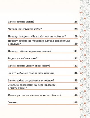 Ребятам о собаках фото книги 3