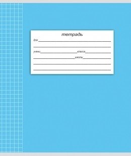 Тетрадь школьная "Классика-2", 12 листов, клетка фото книги