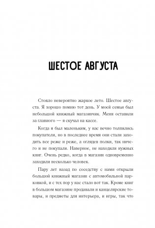 Благодаря встрече с тобой. Семь свиданий, которые изменили мою жизнь (четвертое издание) фото книги 13