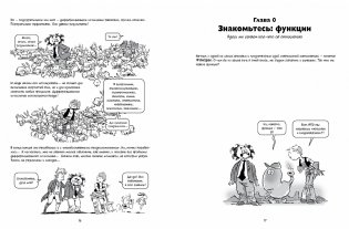 Матан. Краткий курс в комиксах фото книги 7