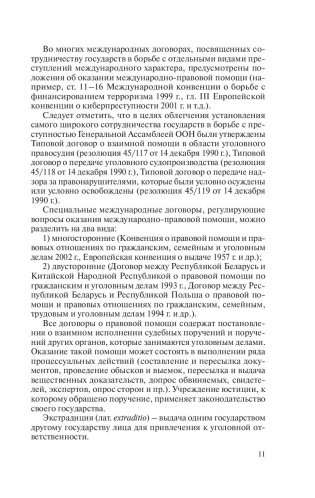 Международное уголовное право. Практикум фото книги 6