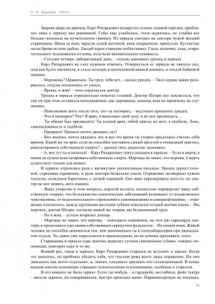 Пакт фото книги 10