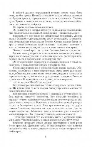 Питомник. Роза токсичная фото книги 5