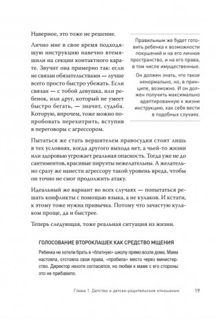 Тревожность, неврозы и... любовь. В кабинете у практикующего психолога фото книги 10