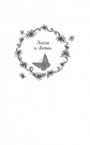 Эмили и волшебное отражение (#2) фото книги 6