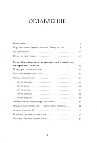 Порядок в доме. Простые инструкции для комфортной жизни фото книги 2