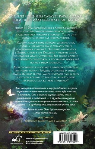 Странники. Слезы небожителей фото книги 3