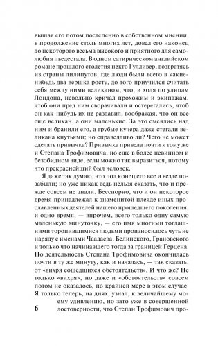 Бесы (замена картинки) фото книги 7