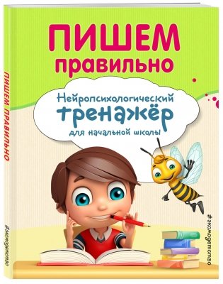 Пишем правильно фото книги 2