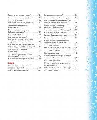 Миллион вопросов о животных, обо мне и мире вокруг и самых разных любопытных вещах фото книги 8