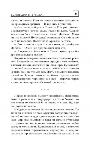 Вечный. Выживший с "Ермака" фото книги 10