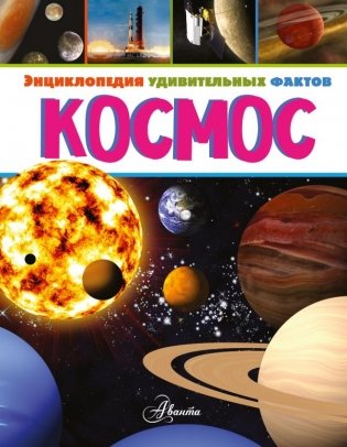 Космос фото книги