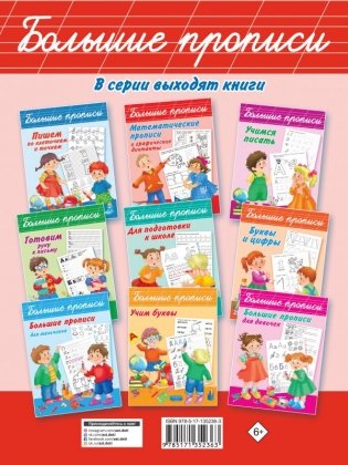 Исправляем почерк. Для начальной школы фото книги 2