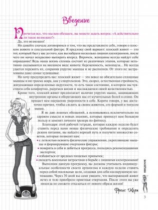 Плоский животик. Мой блокнот фото книги 3