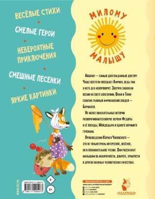 Айболит. Сказки, стихи, песенки фото книги 2
