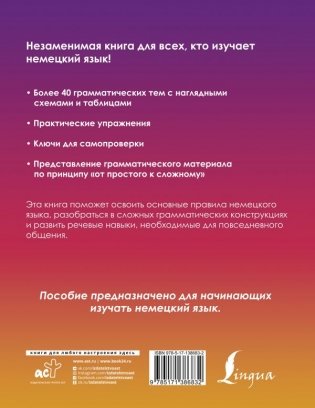 Немецкий понятно и просто. Практическая грамматика немецкого языка с упражнениями и ключами фото книги 2