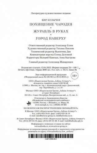 Похищение чародея. Журавль в руках. Город Наверху фото книги 21
