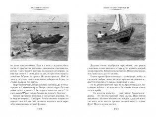 Белеет парус одинокий. Сын полка фото книги 12