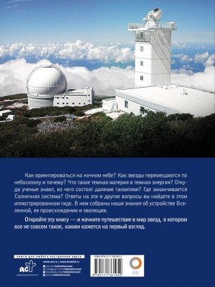 Вселенная. Лучший иллюстрированный гид фото книги 2
