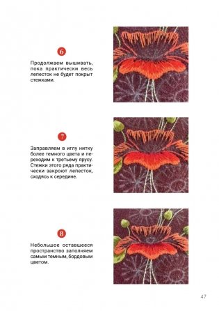 Вышивка гладью. Мастер-класс по созданию узора шерстяным мулине фото книги 6