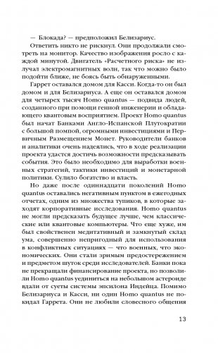 Квантовый сад фото книги 14