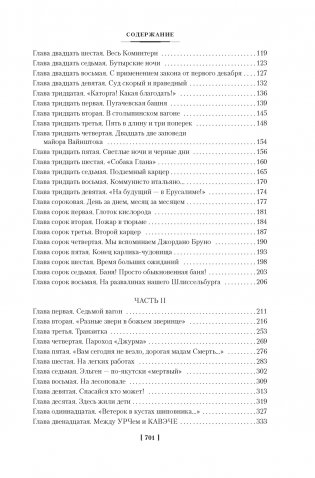 Крутой маршрут фото книги 3