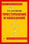 Преступление и наказание фото книги маленькое 2