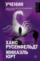 Ученик фото книги маленькое 2