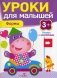 Уроки для малышей. Формы. Книжка с наклейками фото книги маленькое 2