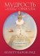 Мудрость оракула. Карты для предсказаний (52 карты и руководство в подарочном оформлении) фото книги маленькое 2