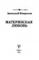 Материнская любовь фото книги маленькое 3