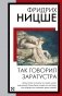 Так говорил Заратустра фото книги маленькое 2