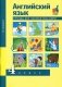 Английский язык. Тетрадь для проверочных работ. 4 класс фото книги маленькое 2