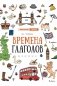 Времена глаголов фото книги маленькое 2