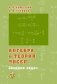 Алгебра и теория чисел. Сборник задач фото книги маленькое 2
