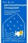 Диспансеризация отношений. Влияние "погоды в доме" на здоровье детей и родителей фото книги маленькое 2