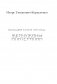 Большая книга про мед: жемчужины апитерапии фото книги маленькое 3