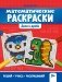 Математические раскраски: доли и дроби фото книги маленькое 2