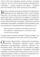 Русские уроки японских коанов. Социальные технологии в притчах и парадоксах фото книги маленькое 8