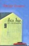 Ильза Янда, лет - четырнадцать фото книги маленькое 2